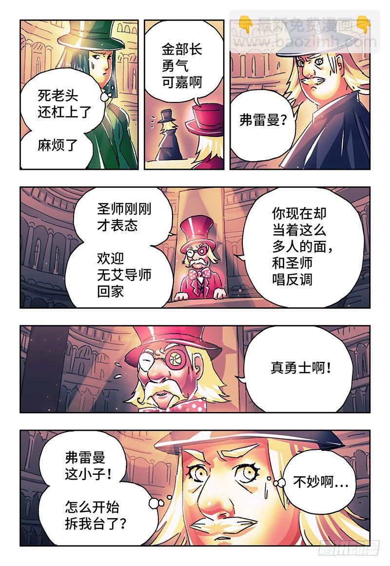 🍺恶偶 (天才玩偶) 第一百七十九话 第5页
