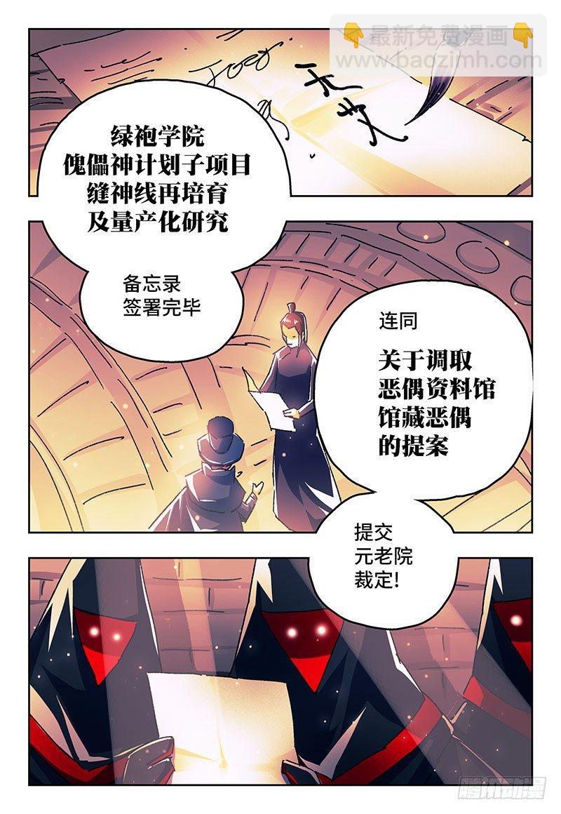 🍺恶偶 (天才玩偶) 第一百七十九话 第7页
