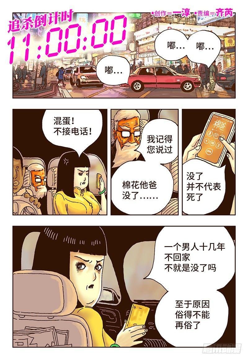 🍺恶偶 (天才玩偶) 第十九话 第1页