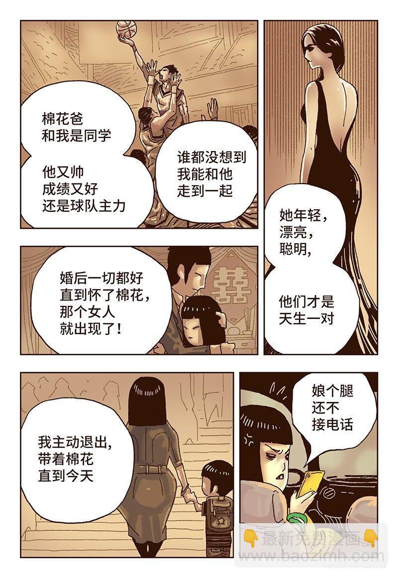 🍺恶偶 (天才玩偶) 第十九话 第2页
