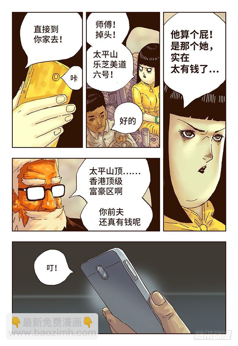 🍺恶偶 (天才玩偶) 第十九话 第3页