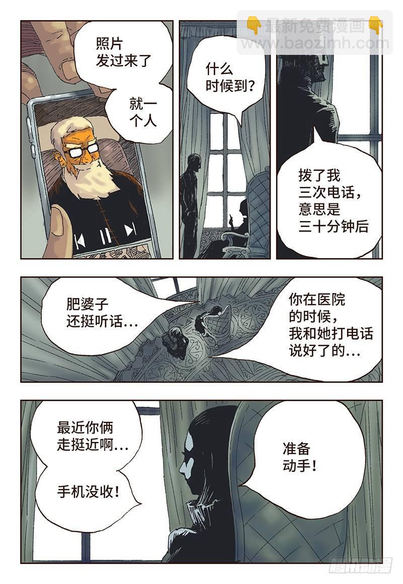 🍺恶偶 (天才玩偶) 第十九话 第4页