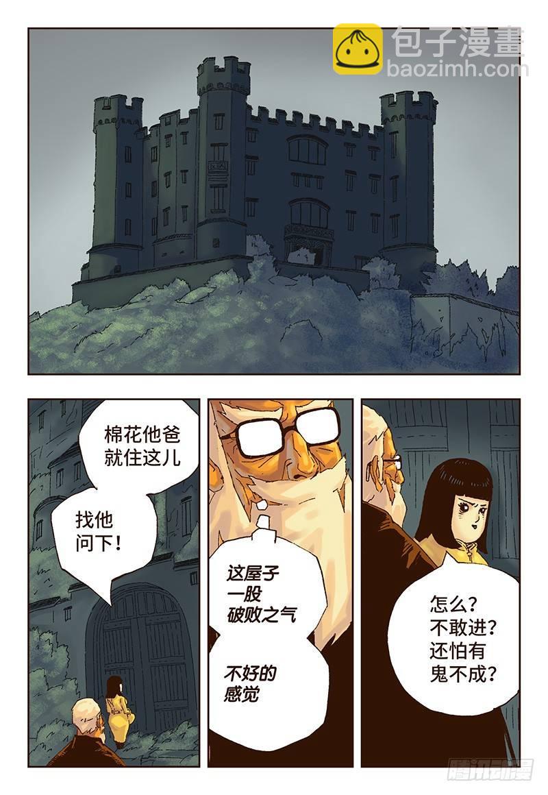 🍺恶偶 (天才玩偶) 第十九话 第5页