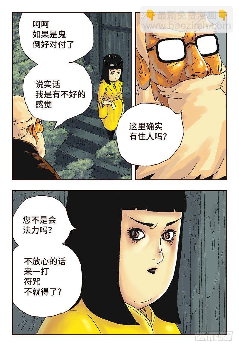 🍺恶偶 (天才玩偶) 第十九话 第6页