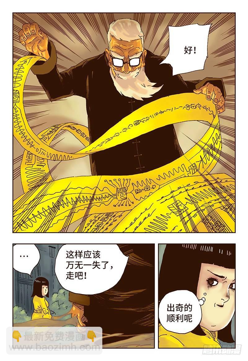 🍺恶偶 (天才玩偶) 第十九话 第7页