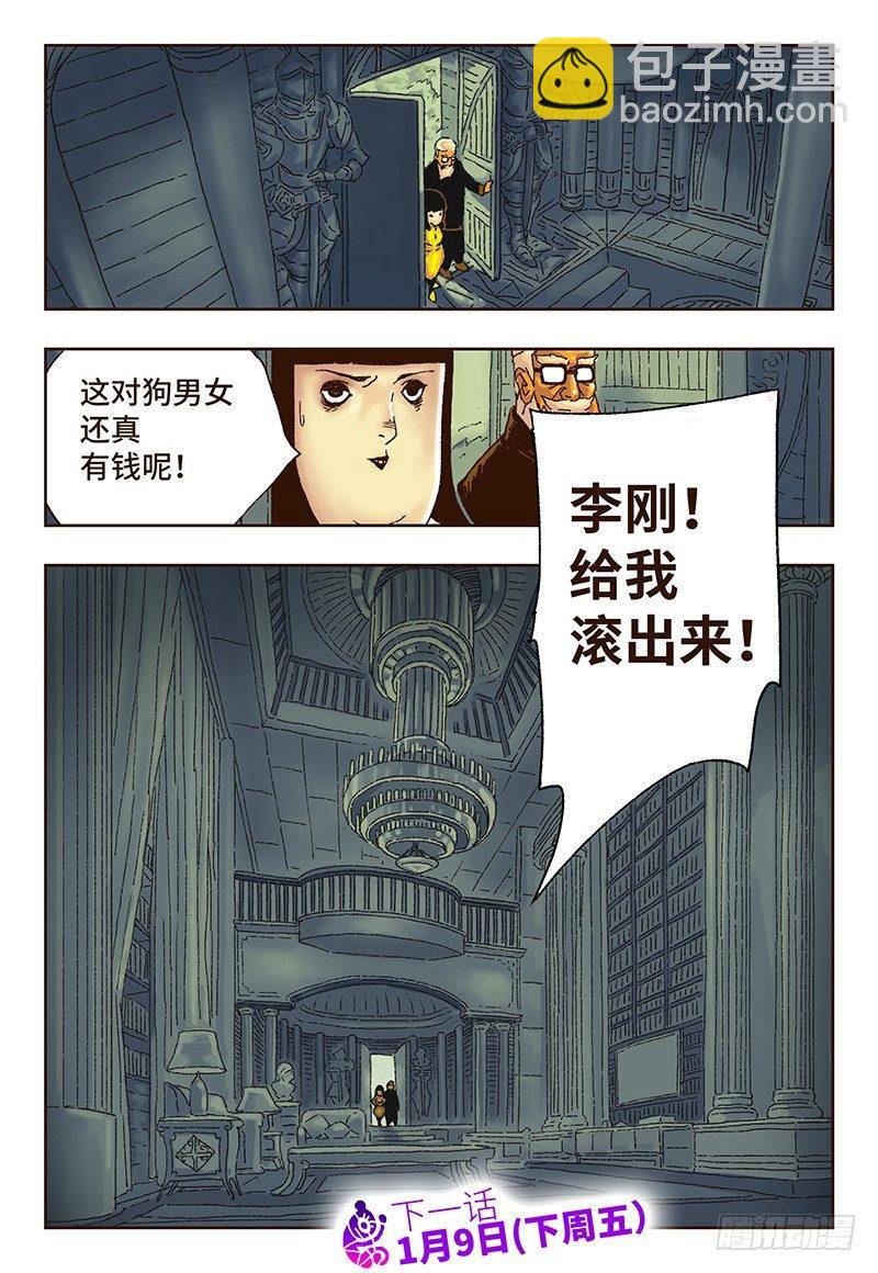 🍺恶偶 (天才玩偶) 第十九话 第8页