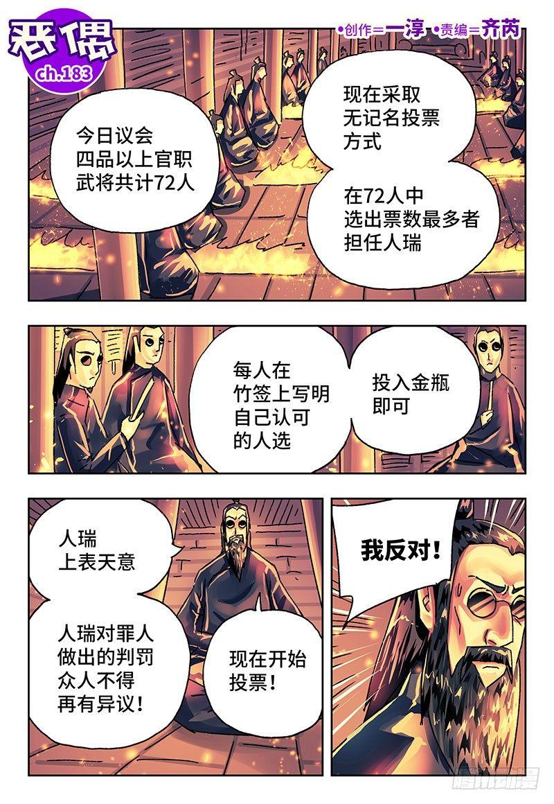 🍺恶偶 (天才玩偶) 第一百八十三话 第1页