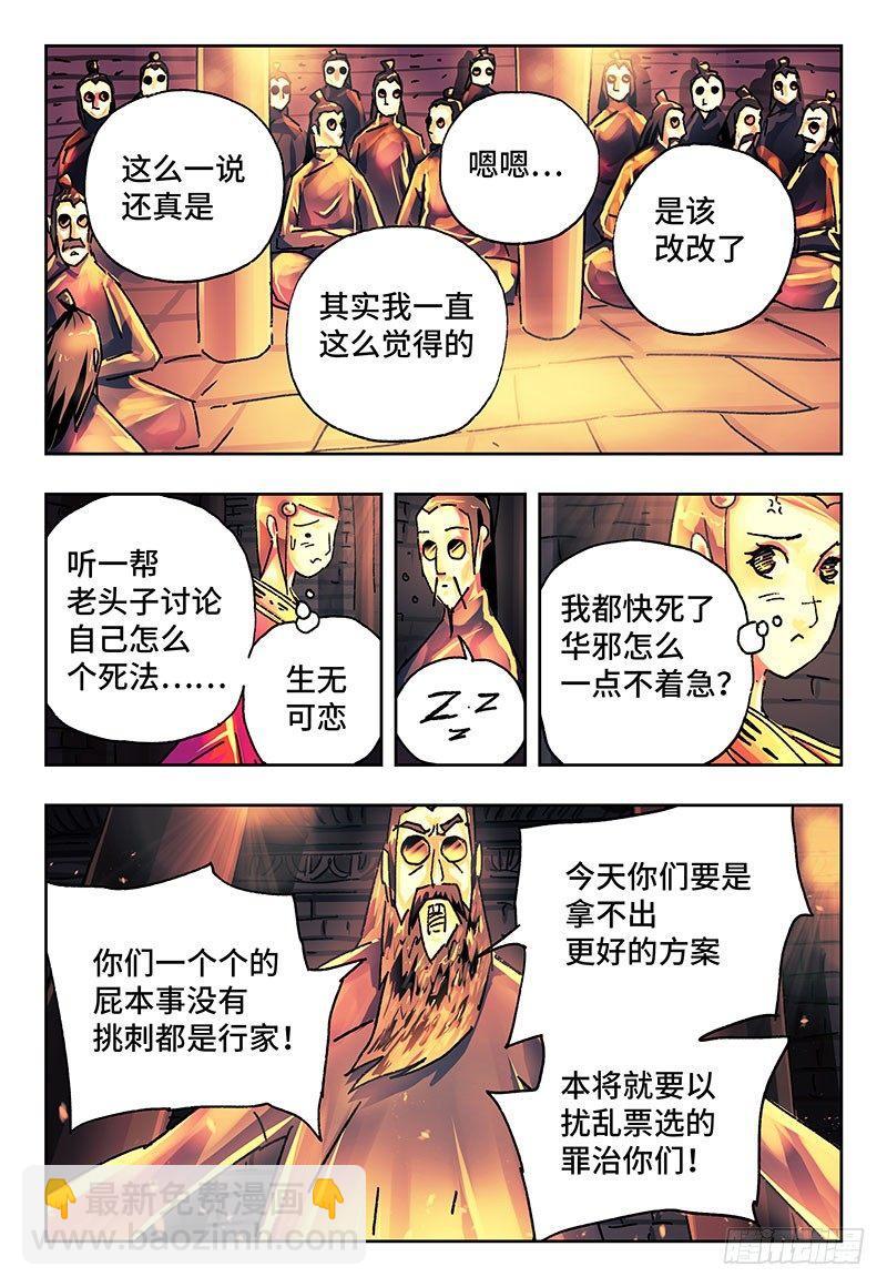 🍺恶偶 (天才玩偶) 第一百八十三话 第3页
