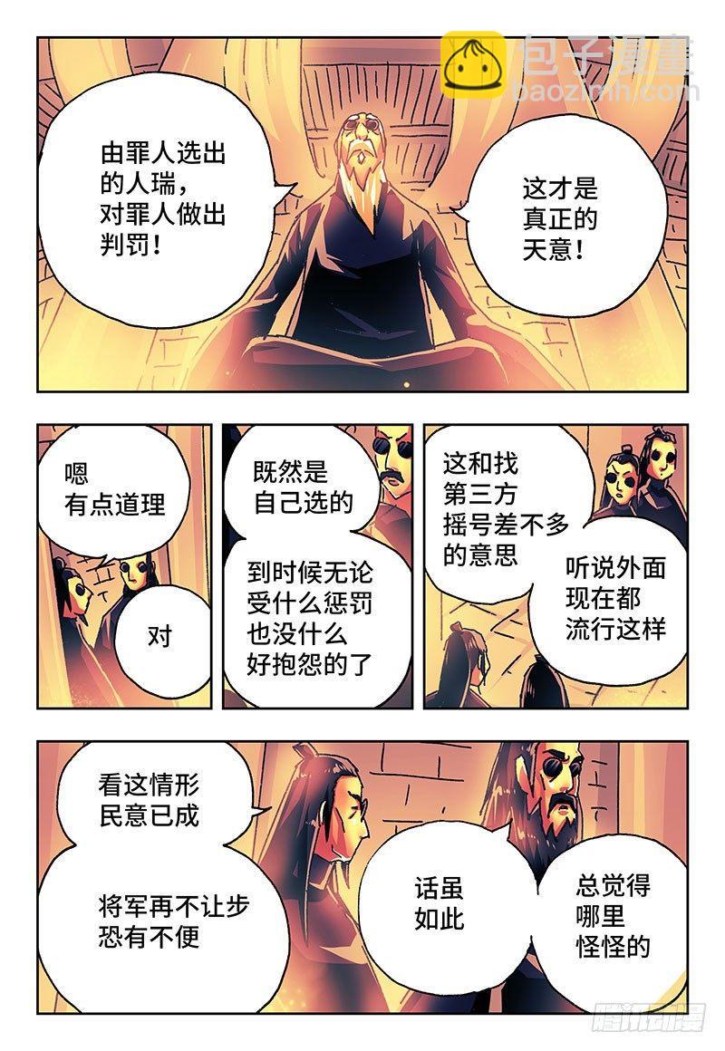🍺恶偶 (天才玩偶) 第一百八十三话 第5页