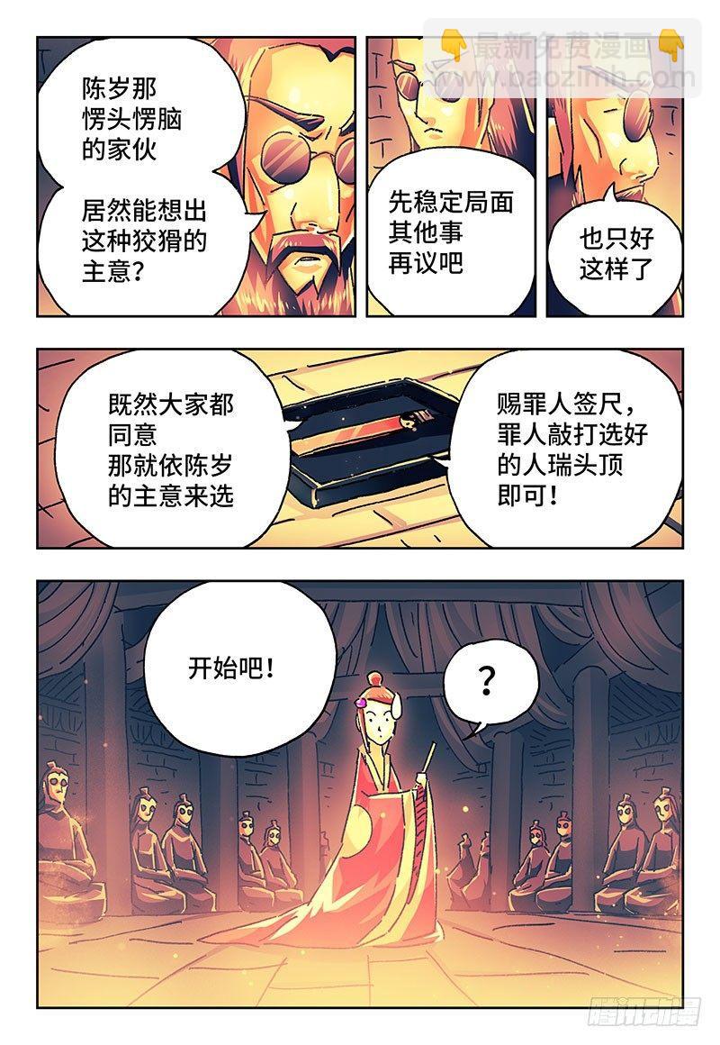 🍺恶偶 (天才玩偶) 第一百八十三话 第6页