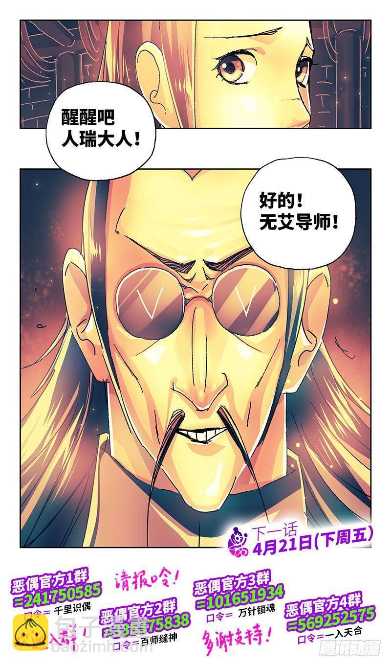 🍺恶偶 (天才玩偶) 第一百八十三话 第8页