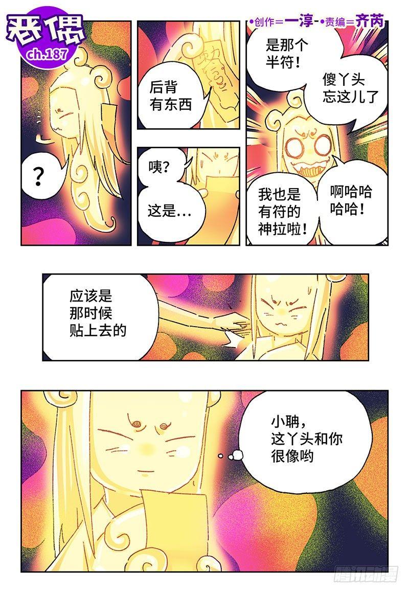 🍺恶偶 (天才玩偶) 第一百八十七话 第1页