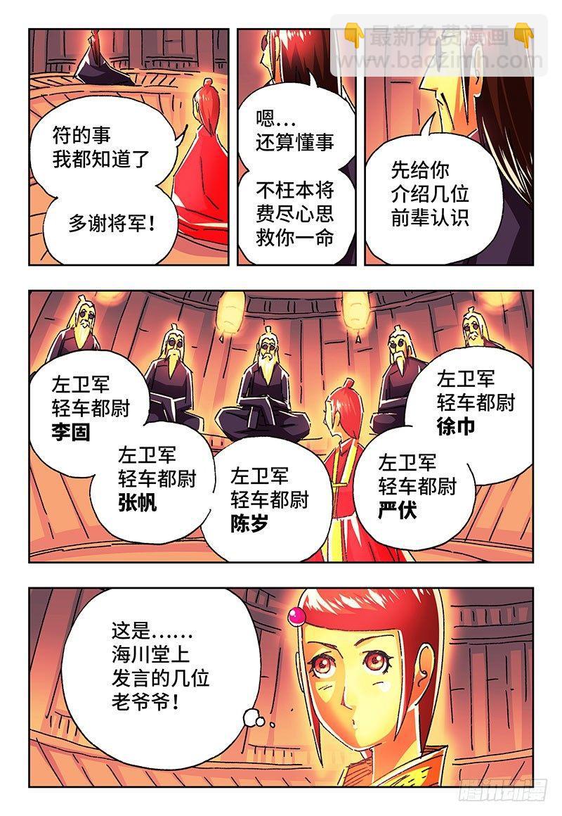 🍺恶偶 (天才玩偶) 第一百八十七话 第3页