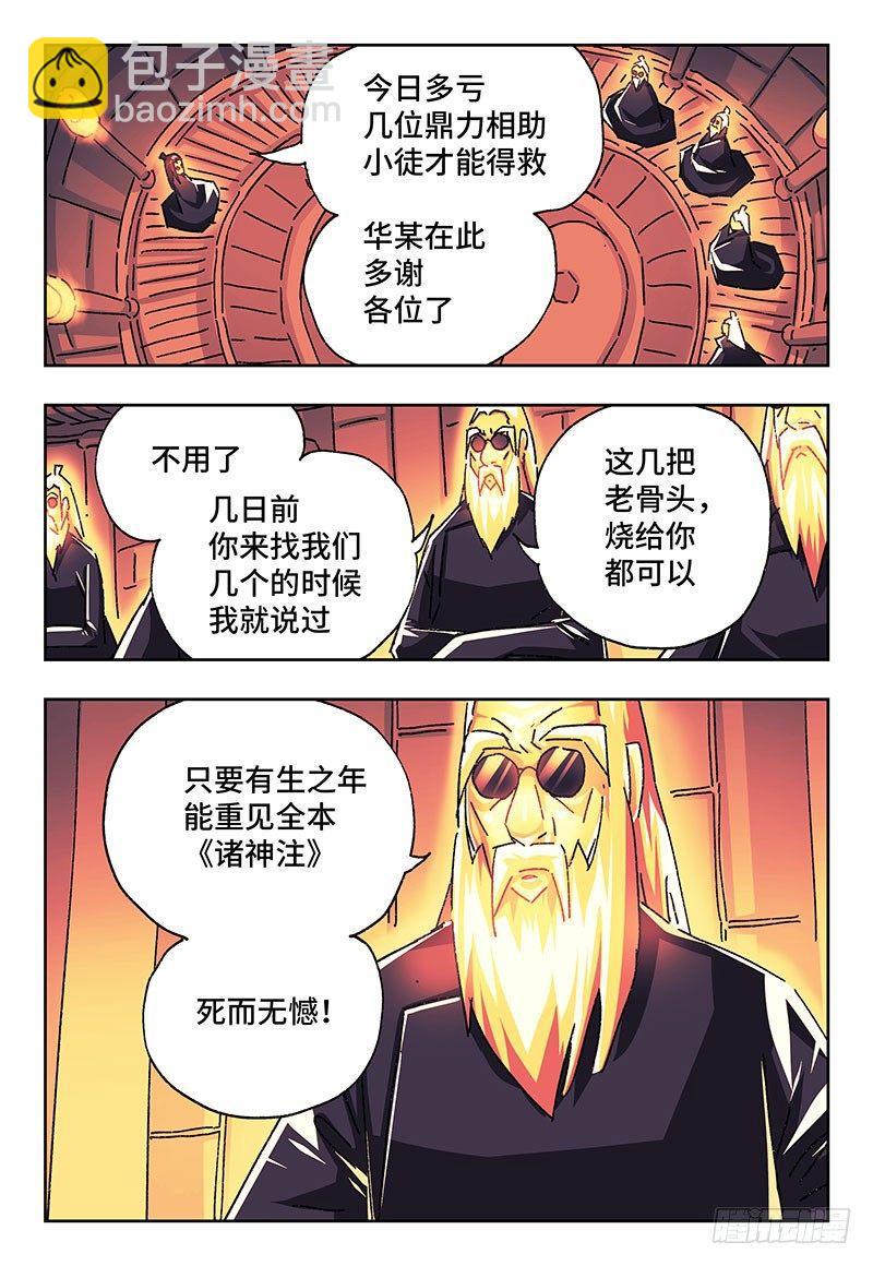 🍺恶偶 (天才玩偶) 第一百八十七话 第4页