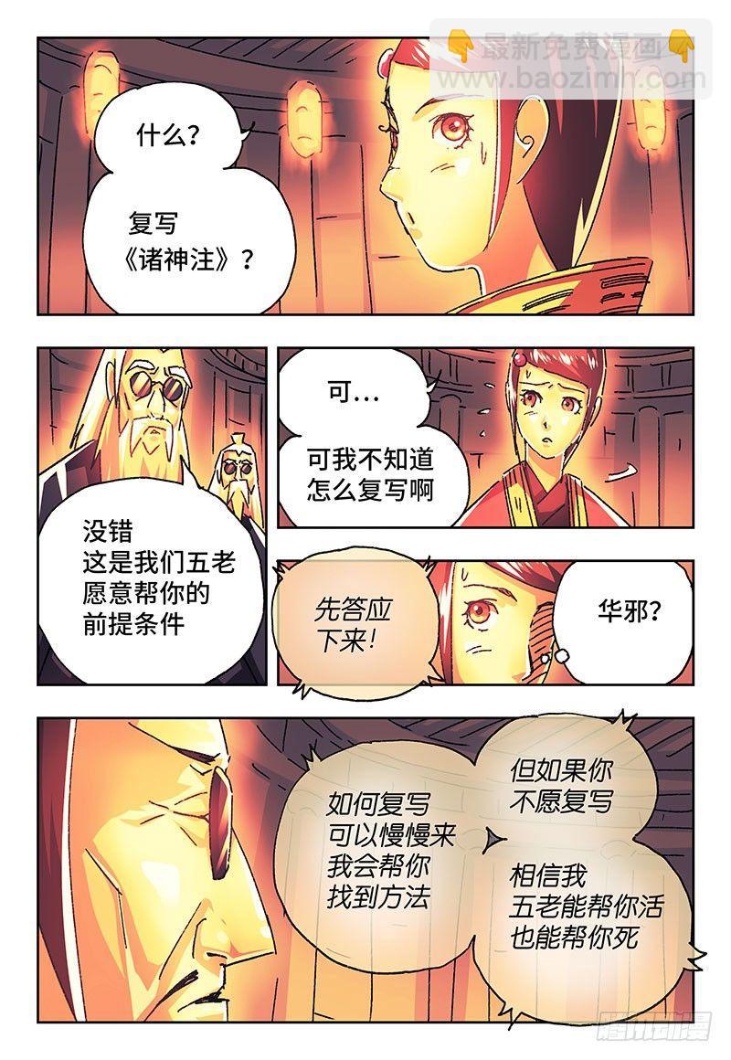 🍺恶偶 (天才玩偶) 第一百八十七话 第5页