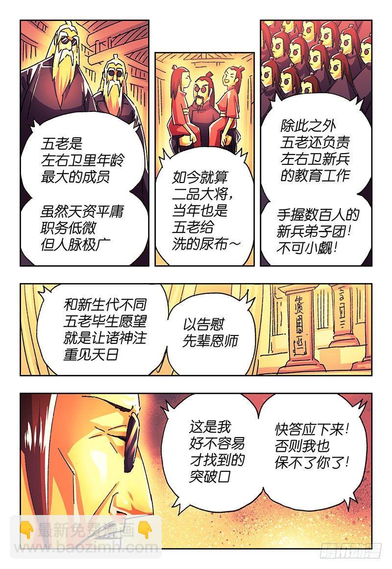 🍺恶偶 (天才玩偶) 第一百八十七话 第6页