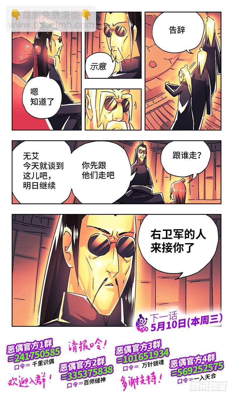 🍺恶偶 (天才玩偶) 第一百八十七话 第8页