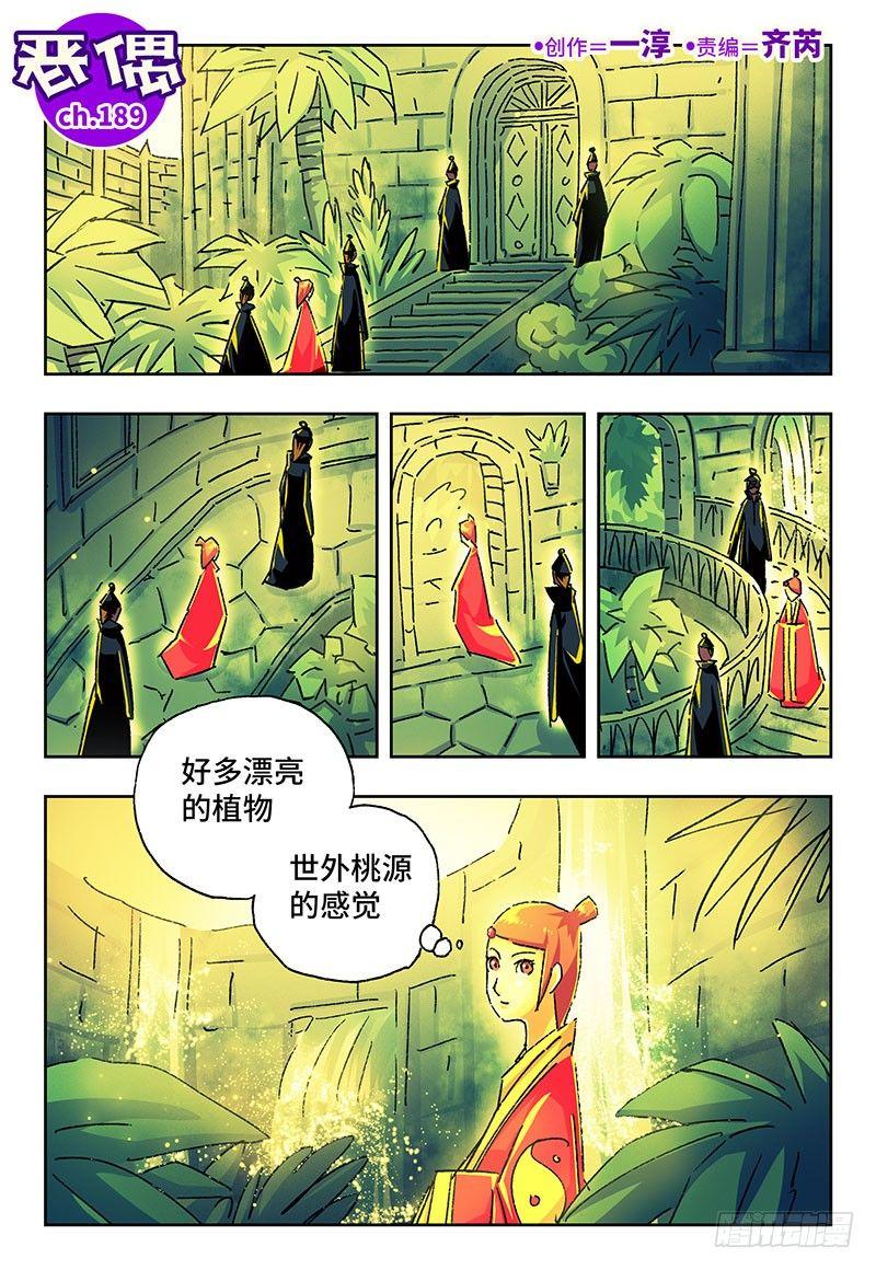 🍺恶偶 (天才玩偶) 第一百八十九话 第1页