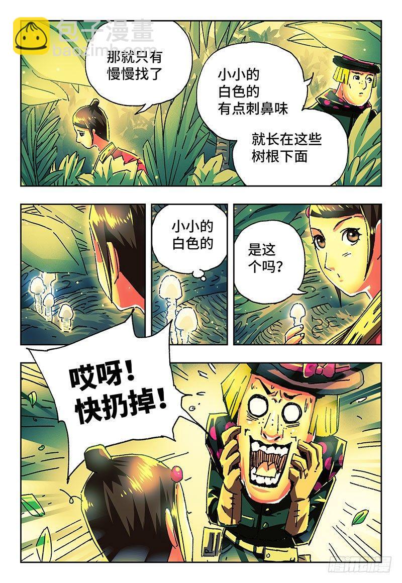 🍺恶偶 (天才玩偶) 第一百八十九话 第5页