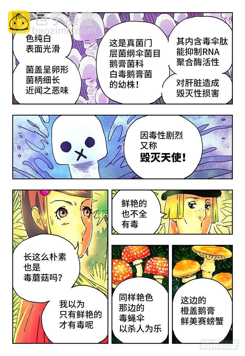 🍺恶偶 (天才玩偶) 第一百八十九话 第6页