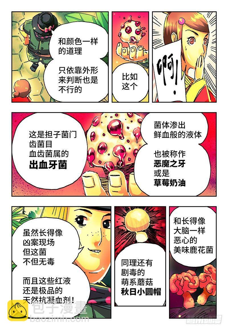 🍺恶偶 (天才玩偶) 第一百八十九话 第7页