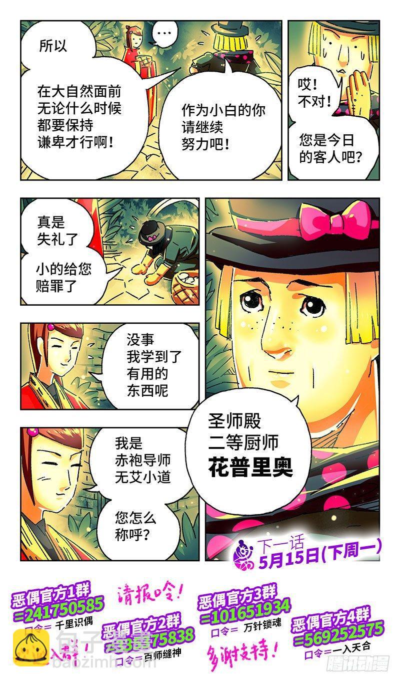 🍺恶偶 (天才玩偶) 第一百八十九话 第8页