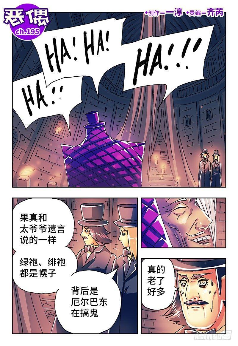 🍺恶偶 (天才玩偶) 第一百九十五话 第1页