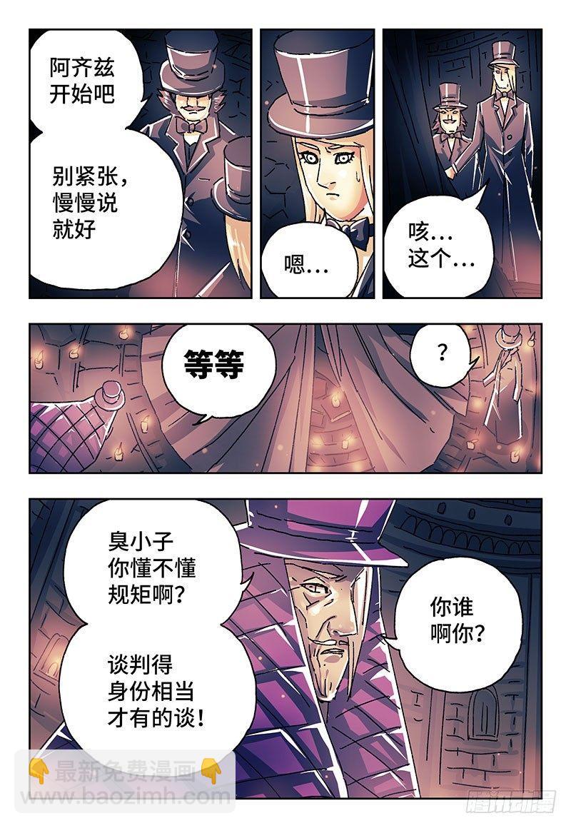 🍺恶偶 (天才玩偶) 第一百九十五话 第2页