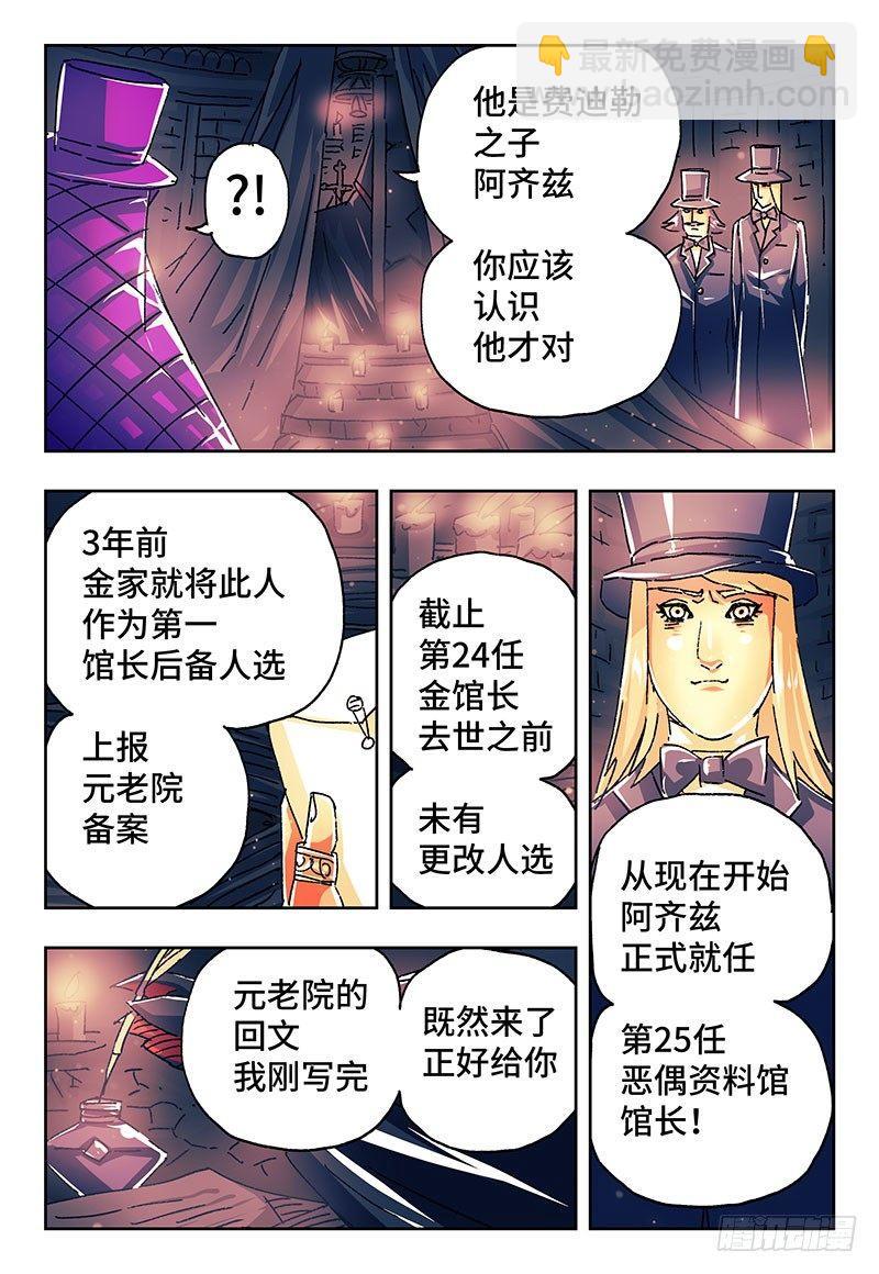 🍺恶偶 (天才玩偶) 第一百九十五话 第3页