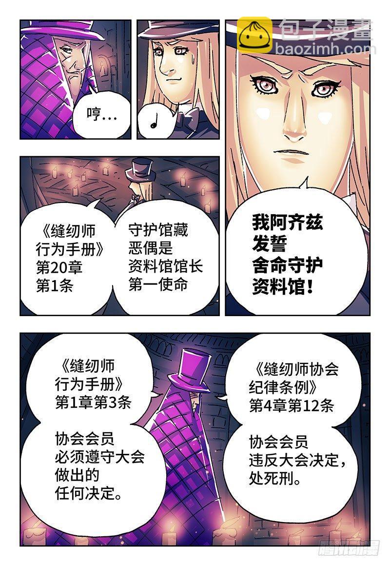🍺恶偶 (天才玩偶) 第一百九十五话 第4页