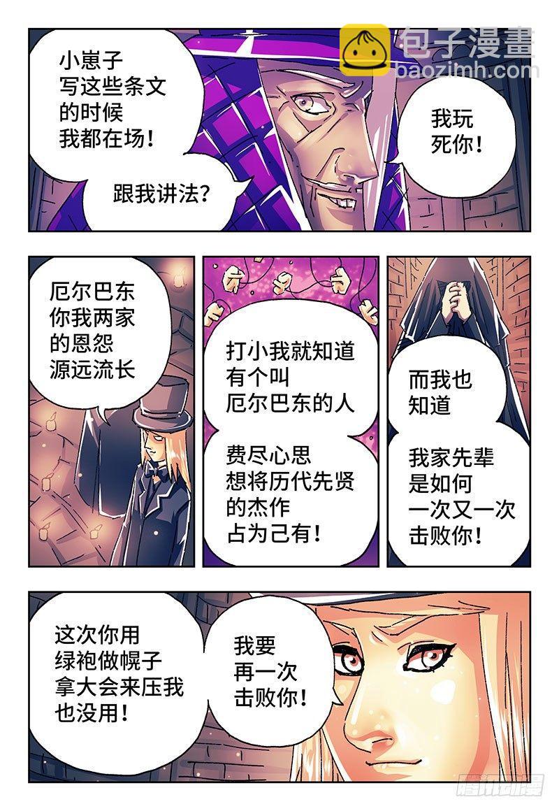 🍺恶偶 (天才玩偶) 第一百九十五话 第5页