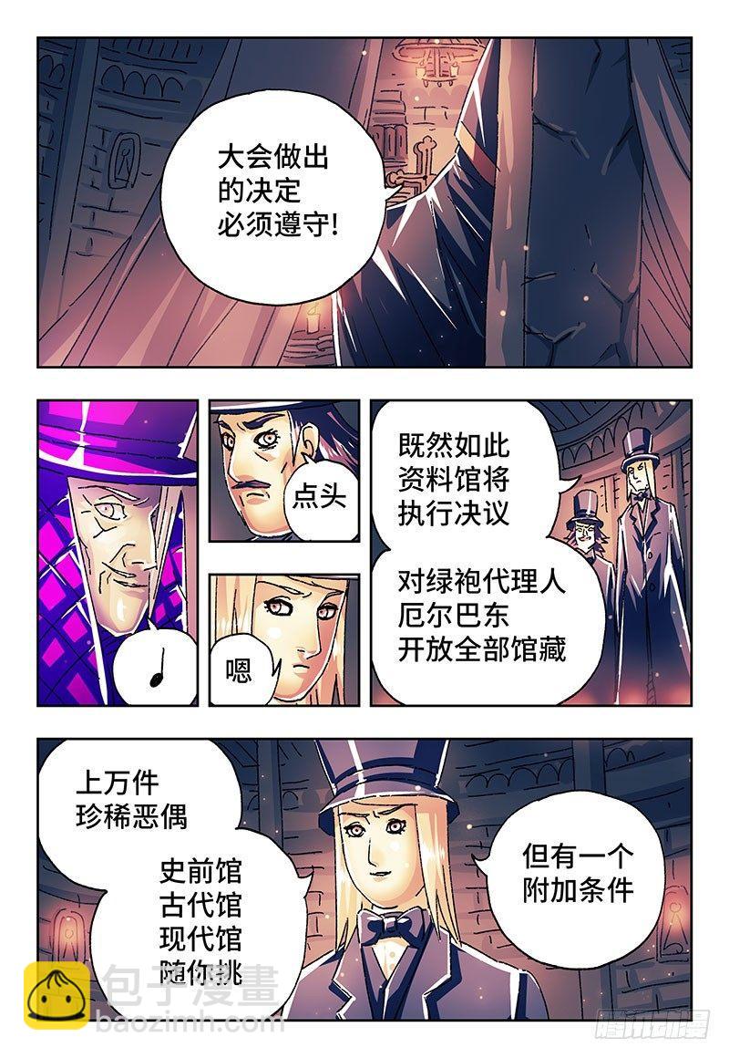 🍺恶偶 (天才玩偶) 第一百九十五话 第6页