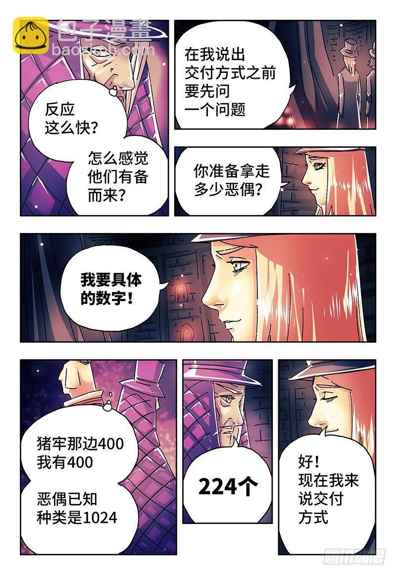 🍺恶偶 (天才玩偶) 第一百九十五话 第7页