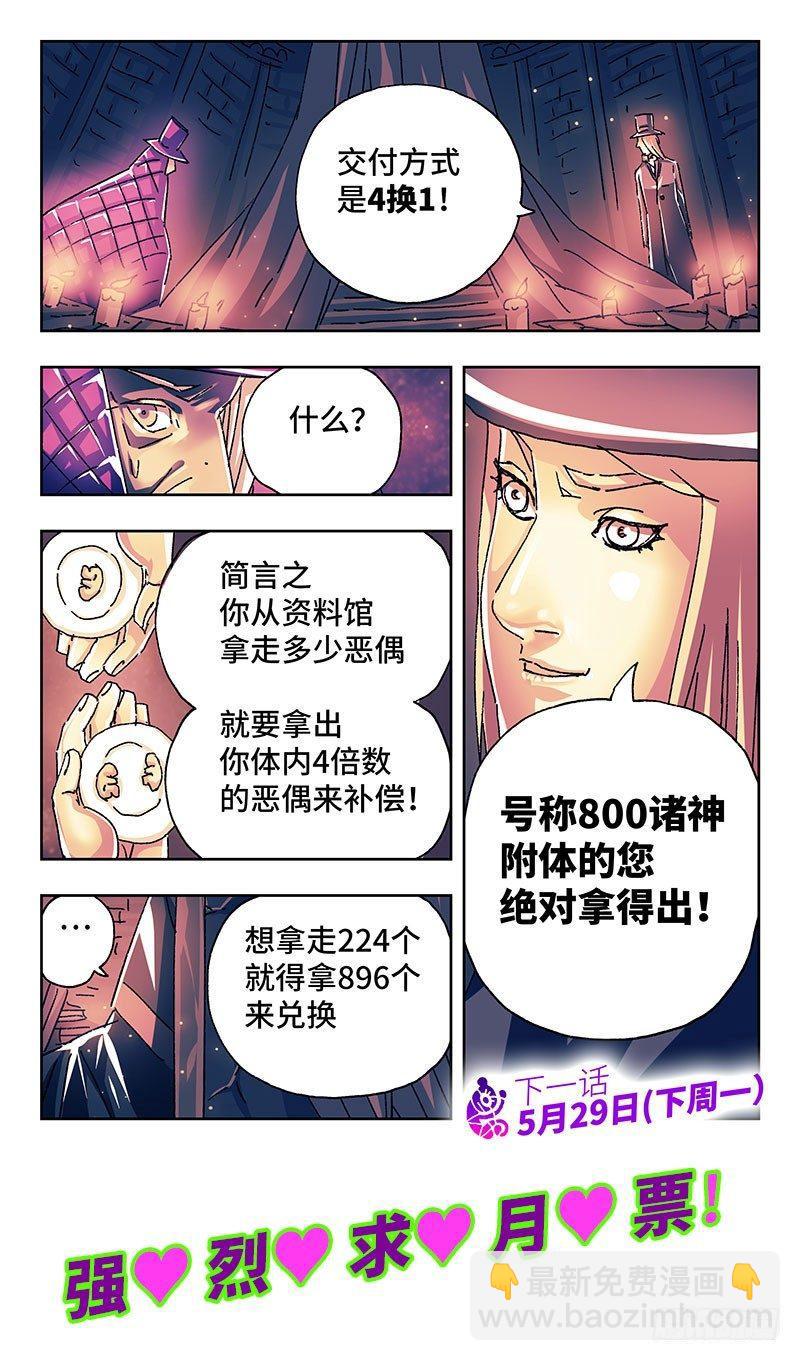 🍺恶偶 (天才玩偶) 第一百九十五话 第8页