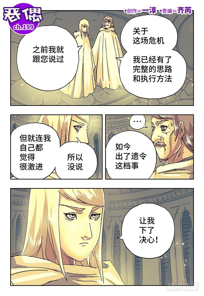 🍺恶偶 (天才玩偶) 第一百九十九话 第1页