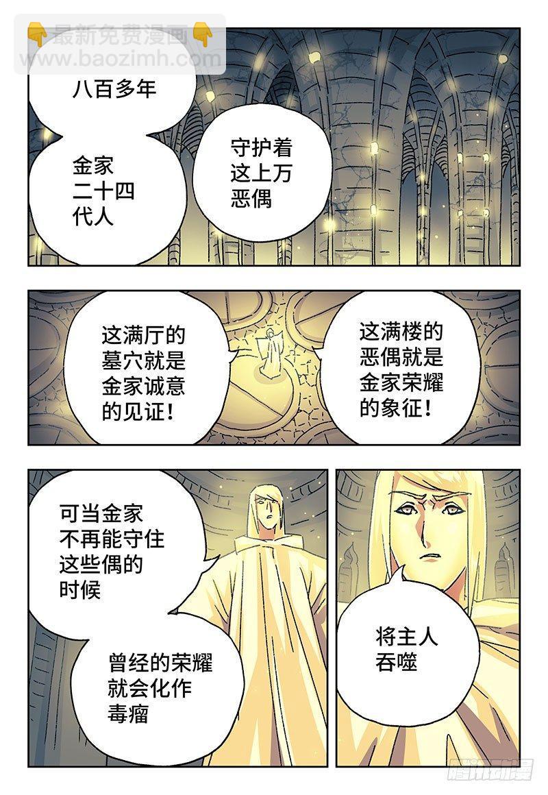 🍺恶偶 (天才玩偶) 第一百九十九话 第2页