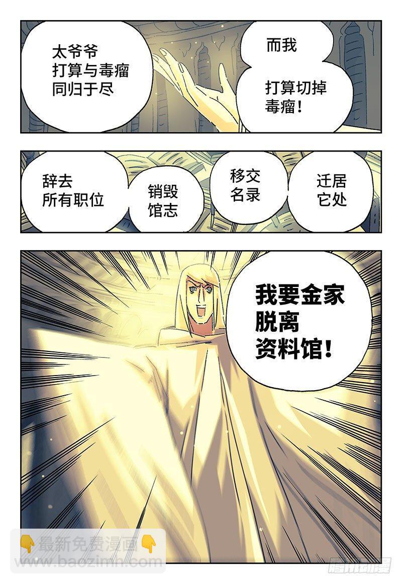 🍺恶偶 (天才玩偶) 第一百九十九话 第3页