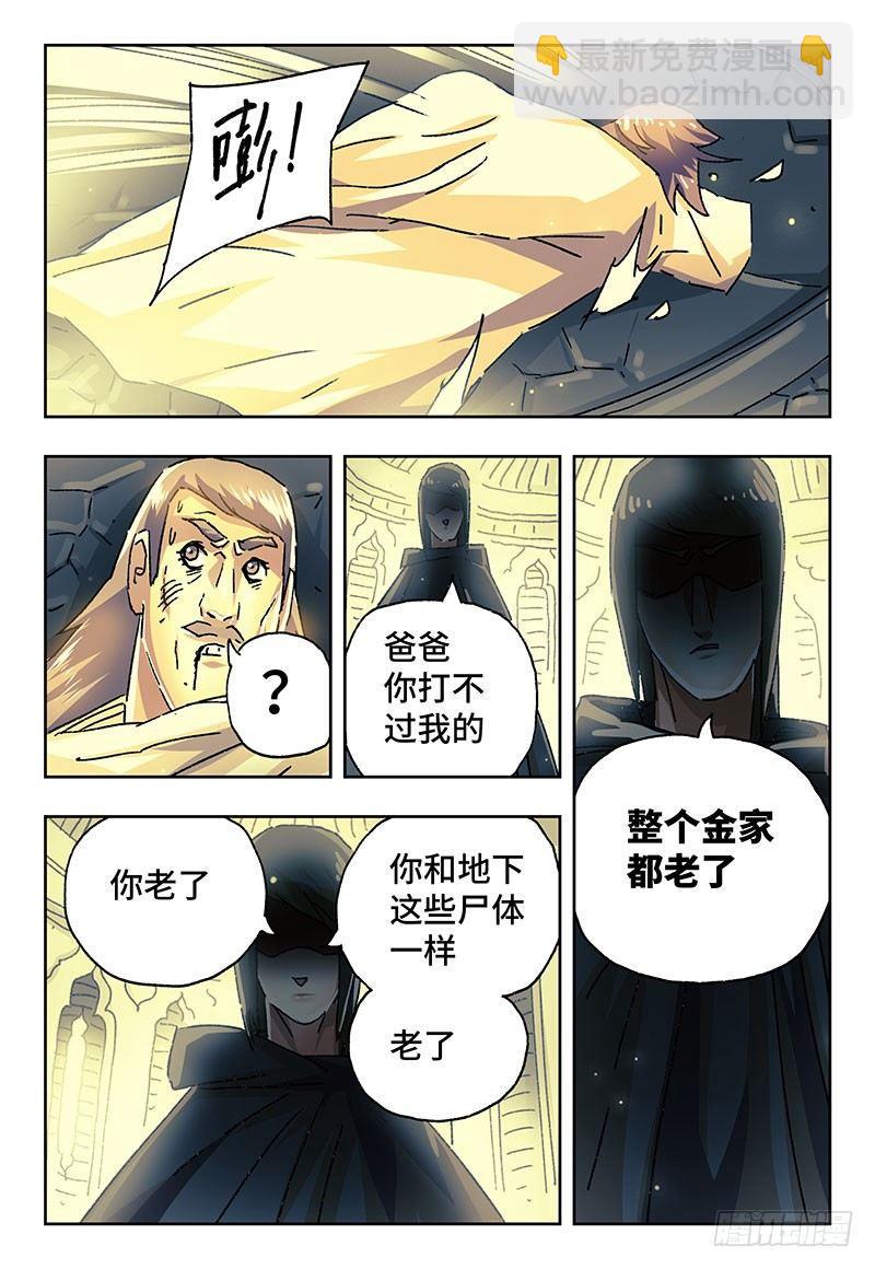 🍺恶偶 (天才玩偶) 第一百九十九话 第5页