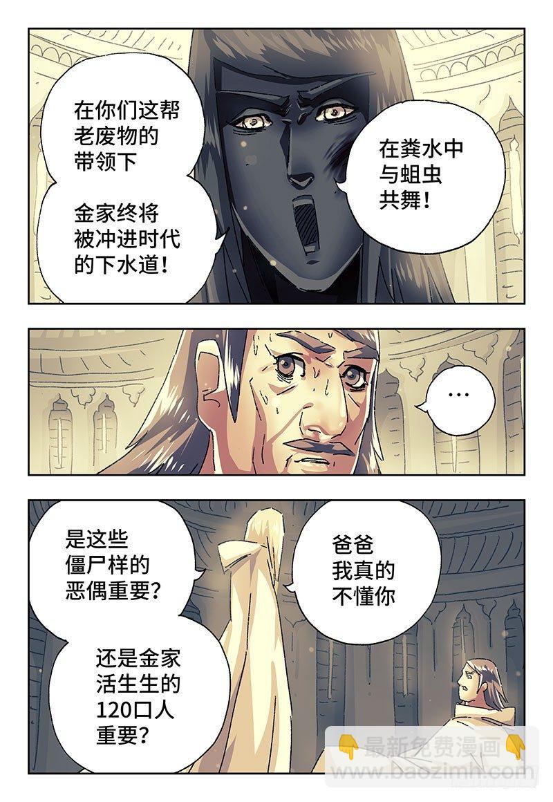 🍺恶偶 (天才玩偶) 第一百九十九话 第6页