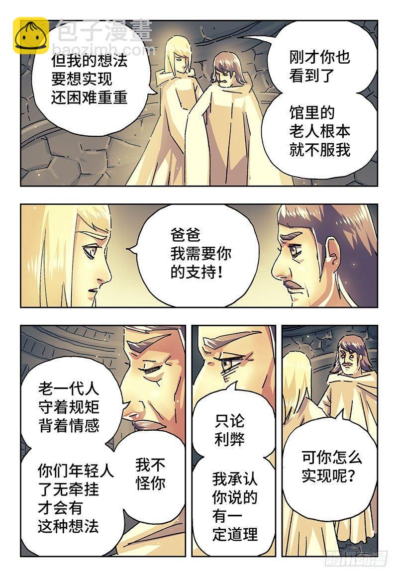 🍺恶偶 (天才玩偶) 第一百九十九话 第7页