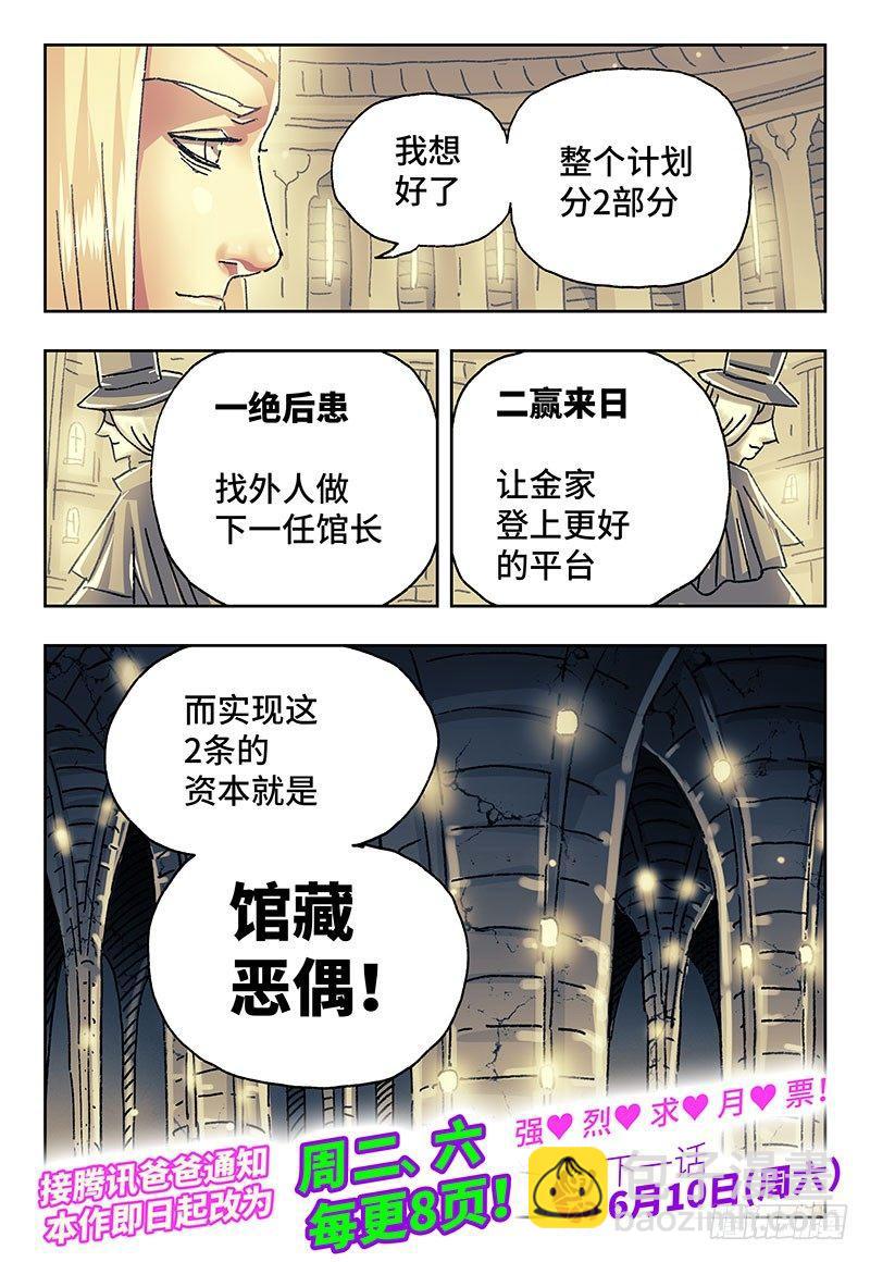 🍺恶偶 (天才玩偶) 第一百九十九话 第8页