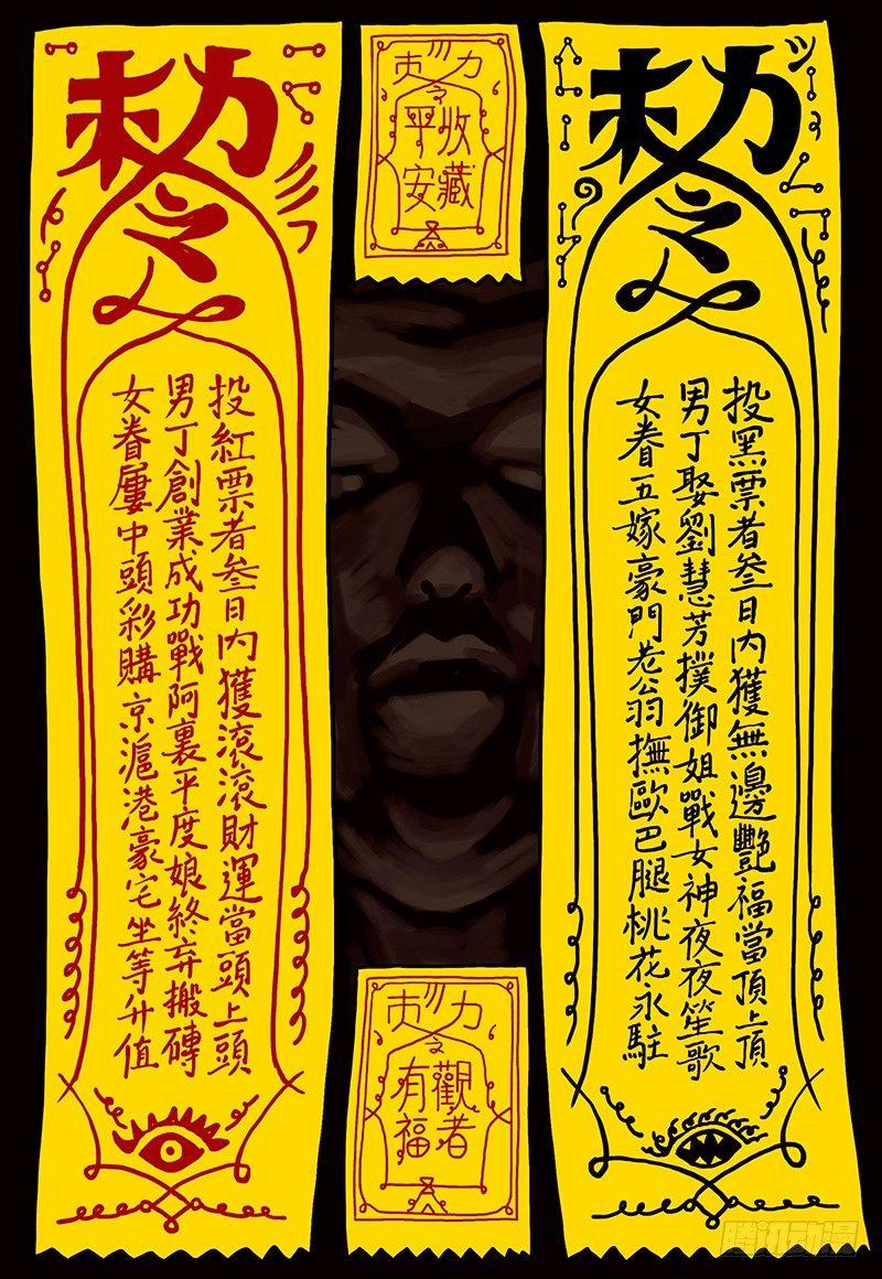 🍺恶偶 (天才玩偶) 第三话 第1页