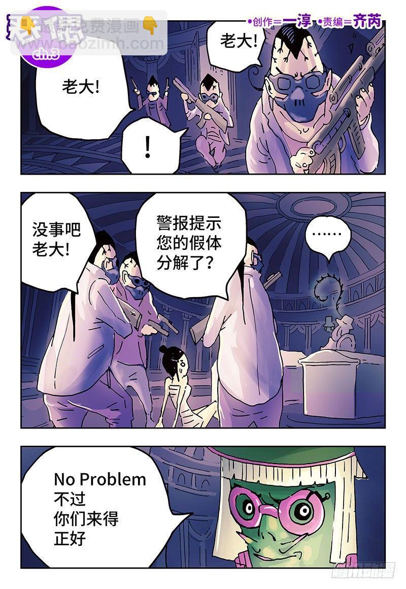 🍺恶偶 (天才玩偶) 第三话 第2页