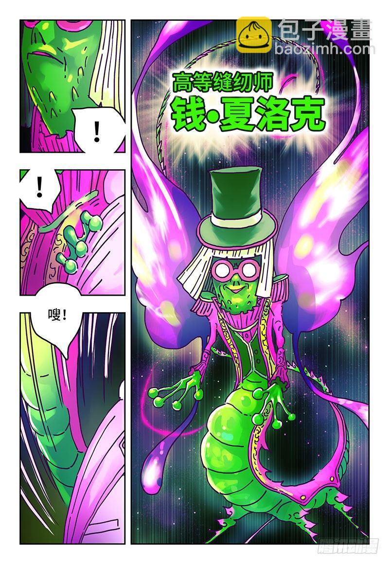 🍺恶偶 (天才玩偶) 第三话 第3页