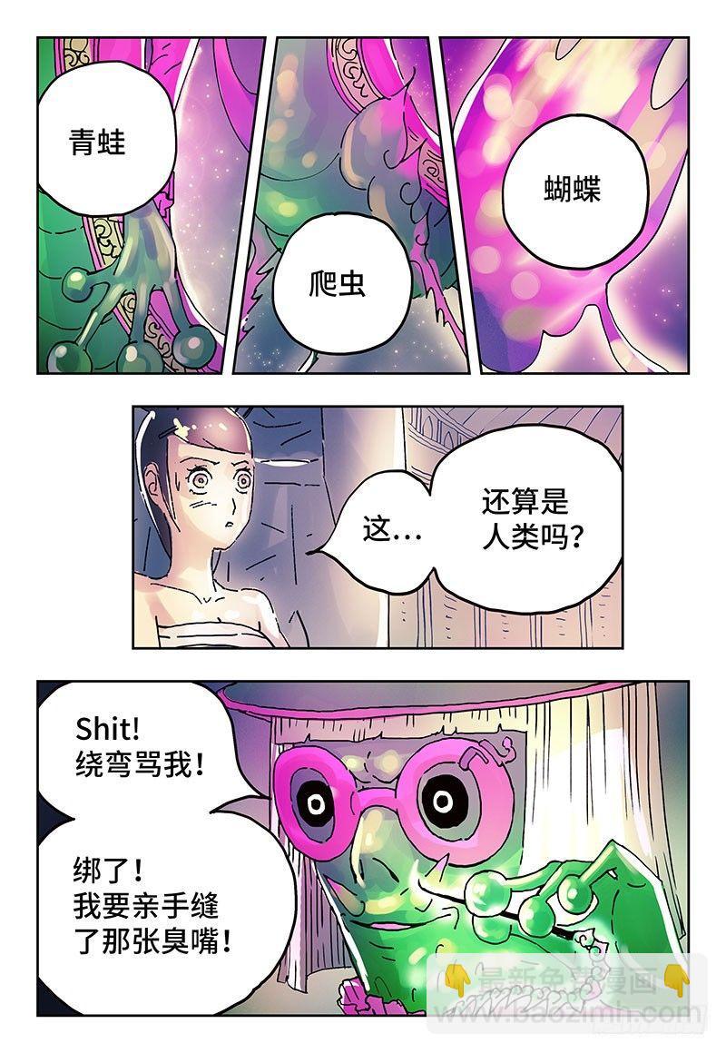 🍺恶偶 (天才玩偶) 第三话 第4页
