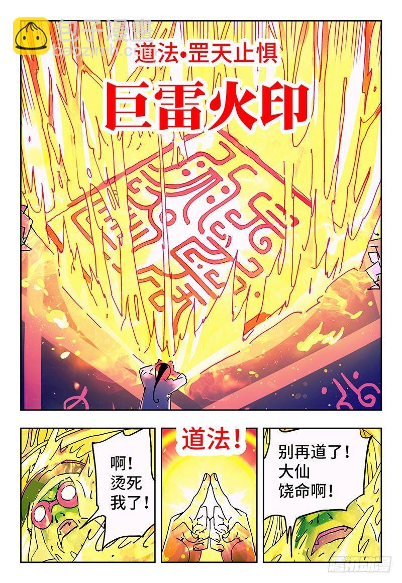 🍺恶偶 (天才玩偶) 第三话 第8页