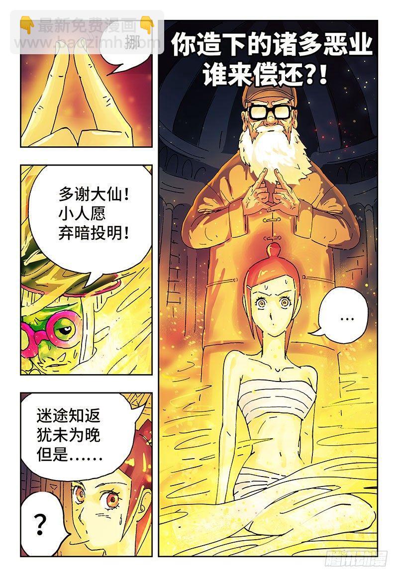 🍺恶偶 (天才玩偶) 第三话 第9页