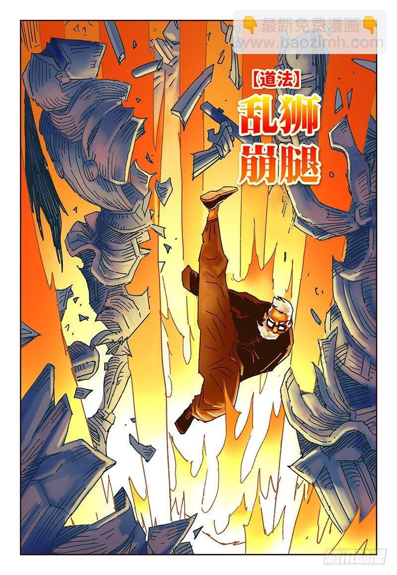 🍺恶偶 (天才玩偶) 第二十一话 第2页