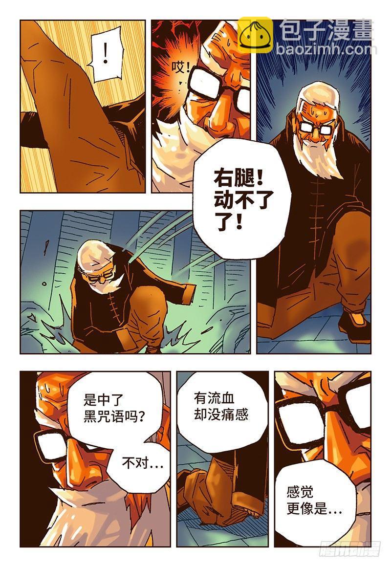 🍺恶偶 (天才玩偶) 第二十一话 第3页