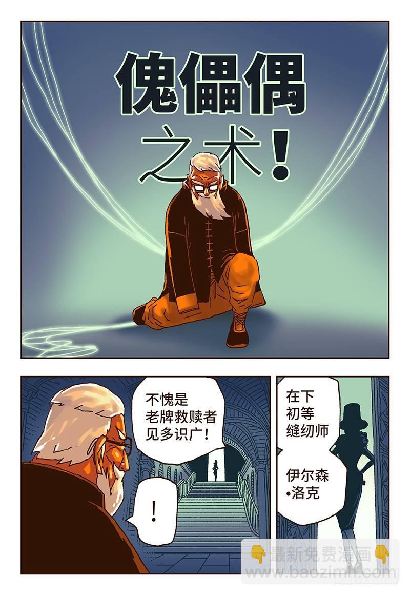 🍺恶偶 (天才玩偶) 第二十一话 第4页